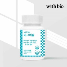 위드바이오 신경과 근육 유지엔 마그네슘 700mg 60정 3개, 60회분
