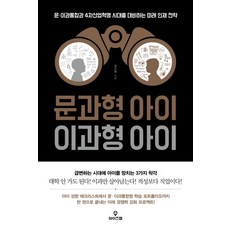 文科型孩子 理科型孩子：為文理整合與第四次工業革命時代做準備的未來人才策略, 懷茲邁普