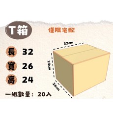 T箱紙箱 20入組 收納 搬家 寄送, 牛皮, 1套