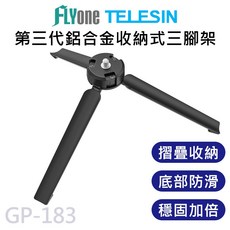 TELESIN 泰迅 GP-183 第三代鋁合金收納式三腳架, 詳見包裝
