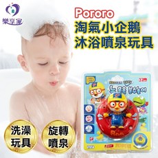Pororo 淘氣小企鵝沐浴噴泉玩具 可愛造型 安全材質 寶寶洗澡好夥伴, 1個