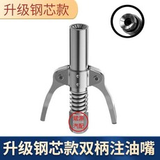 誠源 雙柄鎖鉗式注油嘴+80cm軟管, 1個, 鋼芯款 雙柄注油嘴 不鏽鋼