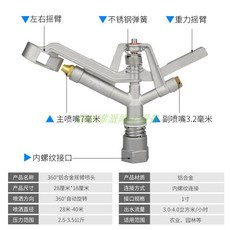 叁山臻選 噴灌噴頭搖臂噴槍 農業灌溉澆地全套設備自動旋轉農用草坪園林綠化, 1個, 1寸 鋁雙噴圖1