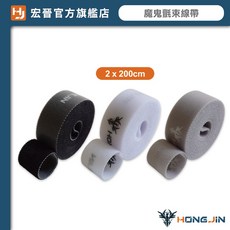 HONG JIN 魔鬼氈束線帶 自由剪裁 重複使用 強力黏附, 1個, 魔鬼氈-大卷(2x200cm)1入,灰色