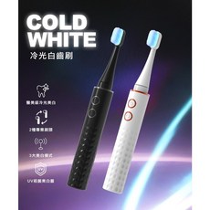 大桃園【未來實驗室】Cold White 冷光白齒刷 電動牙刷 牙齒美白 潔牙 防水, 1個, 夜空黑