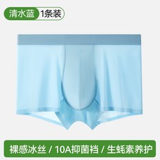 冰絲內褲男生蠔素抑菌底襠男士無痕內褲高彈舒適透氣男士四角褲