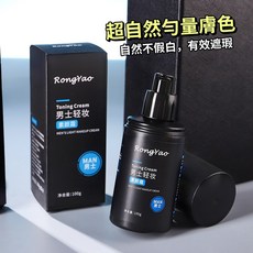 RongYao 容耀 男士輕妝素顏霜 妝前乳 遮瑕 保濕打底 提亮膚色, 1個, 男士素顏霜