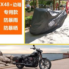 할리데이슨 바이크 커버 덮개 우비 호환 오토바이 먼지, 상세페이지 참고, 중 X48 사이드 박스 전용