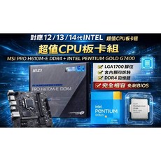 MSI PRO H610M-E DDR4 + Intel Pentium Gold G7400 CPU 主機板套組, 1個