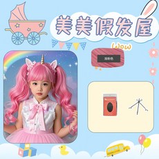 畢業表演兒童假髮公主粉色長捲髮空氣劉海派對拍照生日禮物全頭套, （長捲髮）淺粉色+髮網夾子（髮夾不送）, 1個