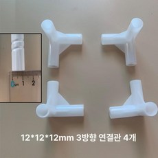 아늑한 가림막 기숙사 게스트하우스 이층침대 커튼봉 가리개 침대, 2개, 1개, 12mm 3방향 커넥터 1개