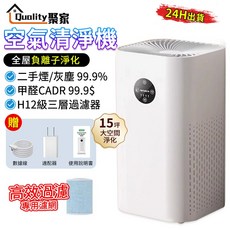 Quality聚家 空氣清淨機，全屋負離子淨化，H12三層過濾器，適用9-15坪, White, 至尊旗艦款（共一片濾芯）