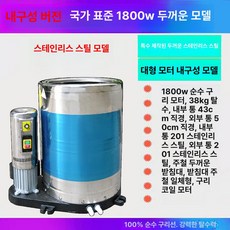 공업용 탈수기 건조기 대용량 공장 물짜기 빨래, 6. 대형 1.8KW 구리선 삼상 38KG, 기본 색상