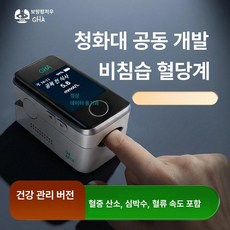 파소베베 손가락혈당측정기 혈당체크기, 1개, 비침습 혈당 혈중 산소 심박수 혈류속도