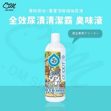 臭味滾 尿漬去除劑 寵物用除尿垢清潔劑, 1個
