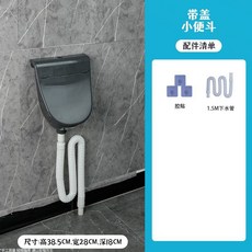 壁掛式小便斗 衛生間家用成人兒童小便器 塑料免打孔, 灰色帶蓋小便斗,一米五普通下水管套餐