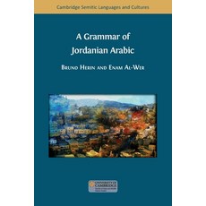 (英文圖書)A Grammar of Jordanian Arabic 平裝版, Open Book Publishers, 英文