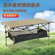 戶外露營摺疊桌蛋卷桌便攜式加長版家庭野營野餐野炊夜市擺攤商用, 1人, 網兜:1個