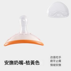 DIU 嬰兒食品級液態硅膠安撫奶嘴防吃手超輕寶寶安撫奶嘴不紅臉小月齡, 1個, 如圖, 橘黃色+收納盒