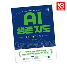 AI 생존 지도 책 + 책갈피 [KHBOOKS]
