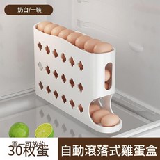 ibooooo 滾動式雞蛋收納盒 奶白色 自動補位, 自動滑落式雞蛋盒 奶白色, 1個