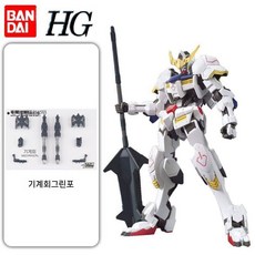 반다이 건담 HG 001 1/144 발바토스 블러드 오르판, D. 바르바토스+회색 녹색 대포