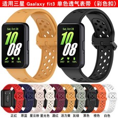 适用三星fit3透气硅胶表带Galaxyfit3R390洞洞款彩扣替换腕带, 1個, 白色,无规格