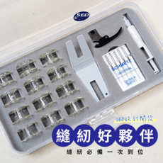 SED 家用縫紉機通用配件組 縫紉好夥伴, 黑, 1個