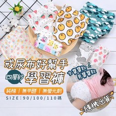 寶寶戒尿布學習褲，四層紗練習褲, 女寶110碼 (圖案隨機), 1個