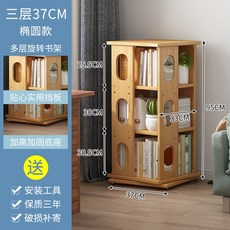 書架 落地兒童書櫃 家用學生繪本收納置物架, 【品質楠竹】橢圓款三層（360度旋轉）