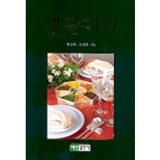 생활매너, 백산출판사, 한정혜,오경화 공저