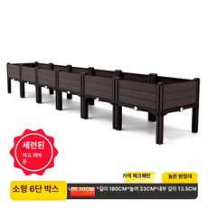 Hbss 가정용 플라스틱 베란다 채소 재배 상자 대형 원예 화분, 높이 6박스