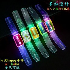 新品發光戒指 閃光LED燈 兒童發光玩具 夜市地攤小禮品批發, 發光happy手環, 1個
