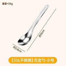 316不鏽鋼元寶勺, 1個, 新升級抗菌316 小號元寶勺, 銀色