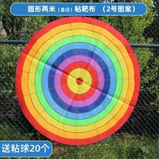 찍찍이 다트판 원형 야외 공 대형 보드 가족 휴대용 운동회 체육 친목 놀이 세트 2M, 2. 직경 2m 다트(2번)+공20개, 1개