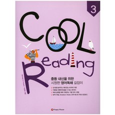 Cool Reading 3, HAPPY HOUSE