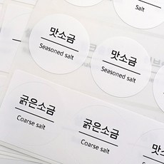조미료 양념 방수 스티커 원형 30mm 216조각