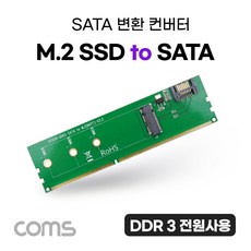 마이워 DDR3 변환 컨버터 M.2 NGFF SSD Key B to DDR3 SATA 7P 변환 카드 SATA 케이블, 1GB, KS166, 1개