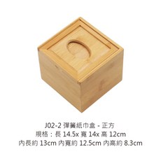 竹製彈簧紙巾盒 抽取式衛生紙盒, J02-2 彈簧紙巾盒(超商最多5個)