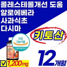프리미엄 대용량 키토산 골드 식약처 사과식초 켈프 다시마 알로에 체지방 체중 콜레스테롤 감소 캡슐 알약 수용성 컷팅 키틴 키토 올리고당 약 x 건강 식품 에좋은 영양제 추천 홈쇼핑, 4통(12개월), 4개, 180정