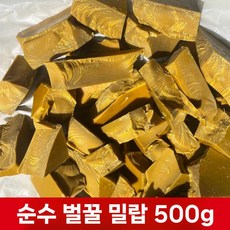 벌집 유인제 천연 밀랍 2.5kg 채밀기 꿀벌 양봉 재료