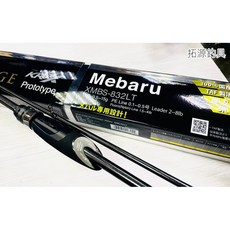 Abu Salty Stage KR-X Mebaru XMBS-832LT 釣竿