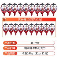 귀여운 오리 밀크 초콜릿 롤리팝 초코 어린이스낵 선물, 펭귄 20개, 1개