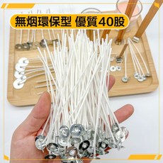 蔓玥手作 蠟燭芯 含底座 純棉無煙燭芯, 1個, 6公分*100根【40股】
