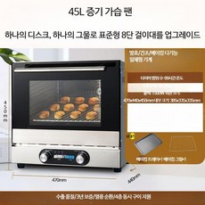 루미에뜨 주방 오븐 업소용 대용량 40L 가정용 제과점 케이크 월병 에그타르트 제빵 열풍 스팀 전기 오븐, 3_45L 발효 건과일 베이킹 표준