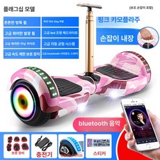 2륜 퀵보드 출퇴근 이륜 전동휠 자이로 밸런싱 보드, 36v, 1개, 7인치 미스티핑크+핸들