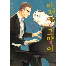 D&C MEDIA 大叔與貓 3