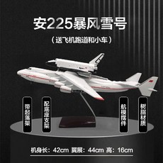 우크라이나 항공 안토노프 화물 모형 비행기 수송기 여객기 비행기모형, 13 42cm 블리자드 구소련 수지