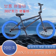 RALEIGH BMX 자전거 입문용 360도 회전 핸들 20인치, 1개, 142cm, 블랙 블루휠