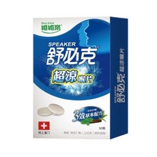 維維樂 舒必克 超涼喉片, 0.8g, 1個